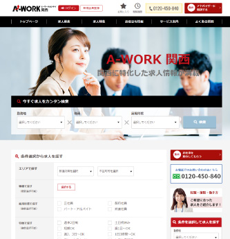 関西に特化した人材紹介サイトA-WORK関西のキャプチャ