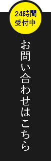 お問い合わせフォームへ